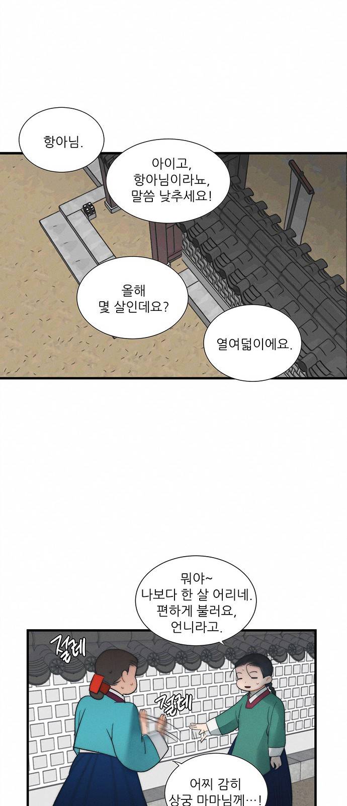 광해의 연인 5화 45
