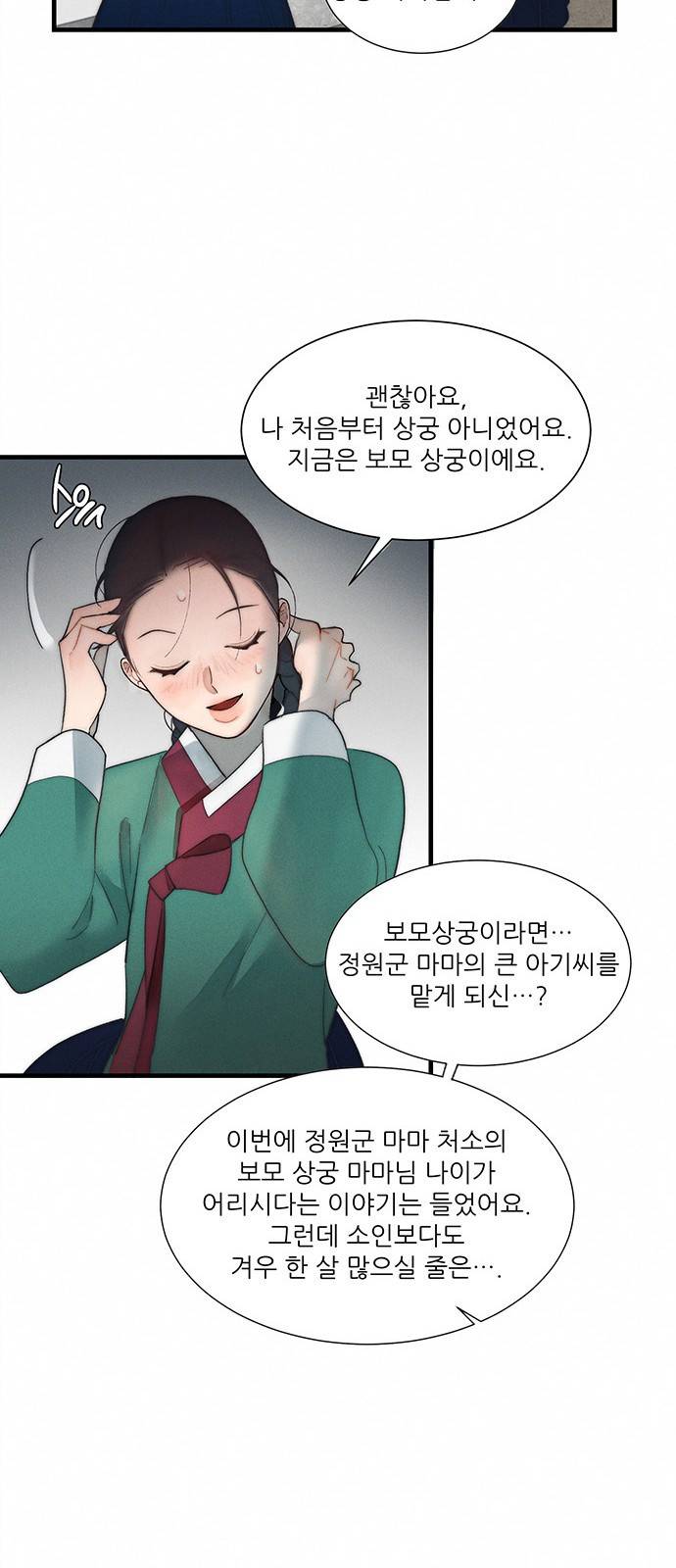 광해의 연인 5화 46