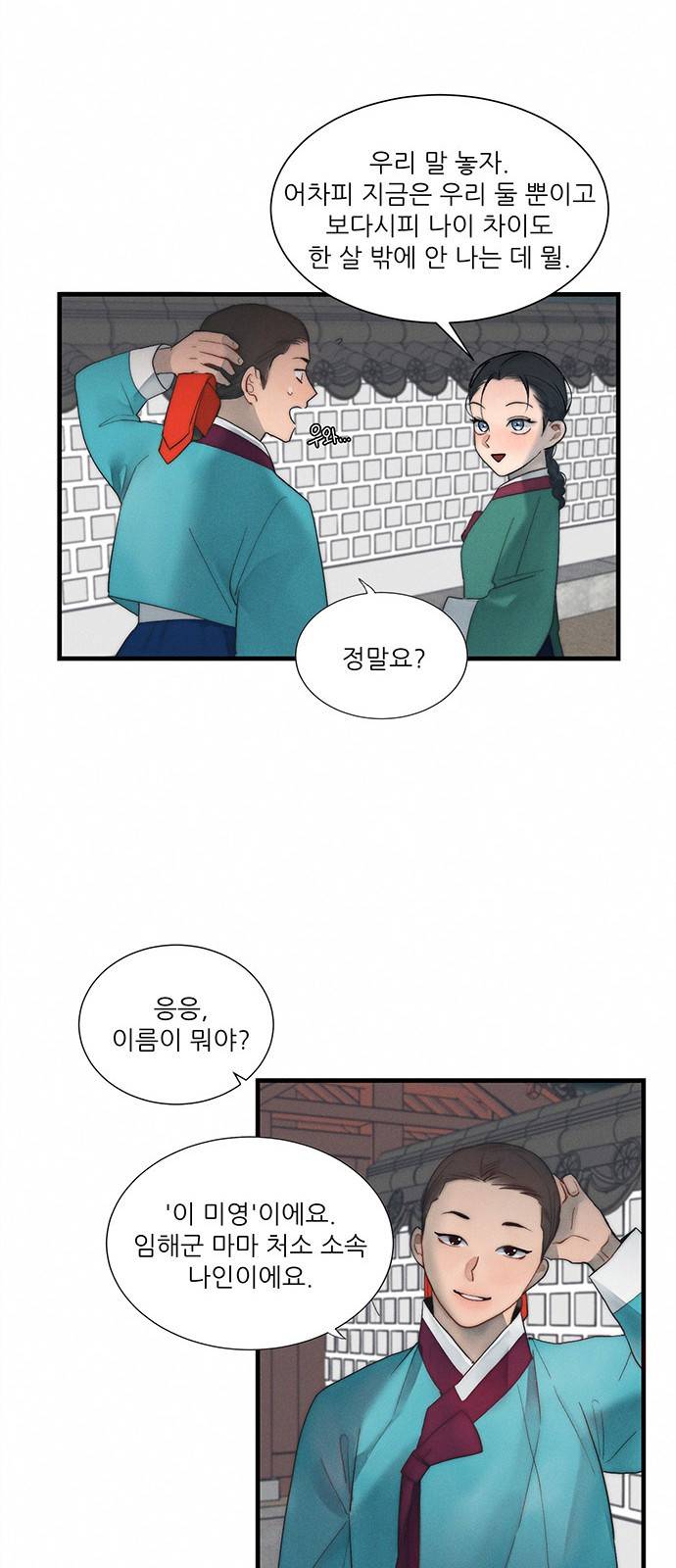 광해의 연인 5화 47