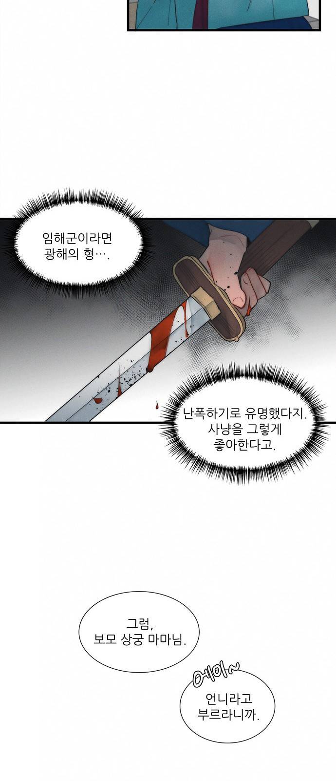 광해의 연인 5화 48