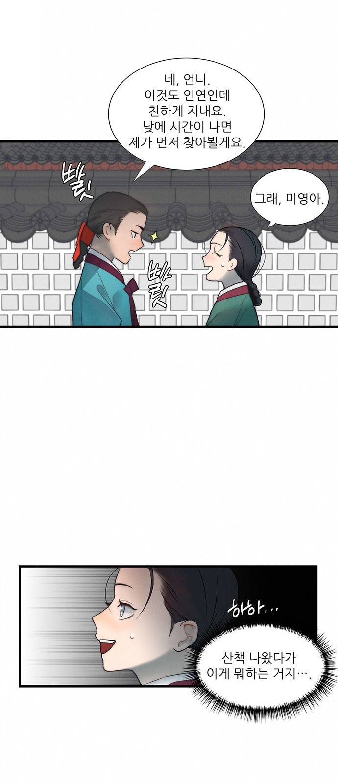 광해의 연인 5화 49