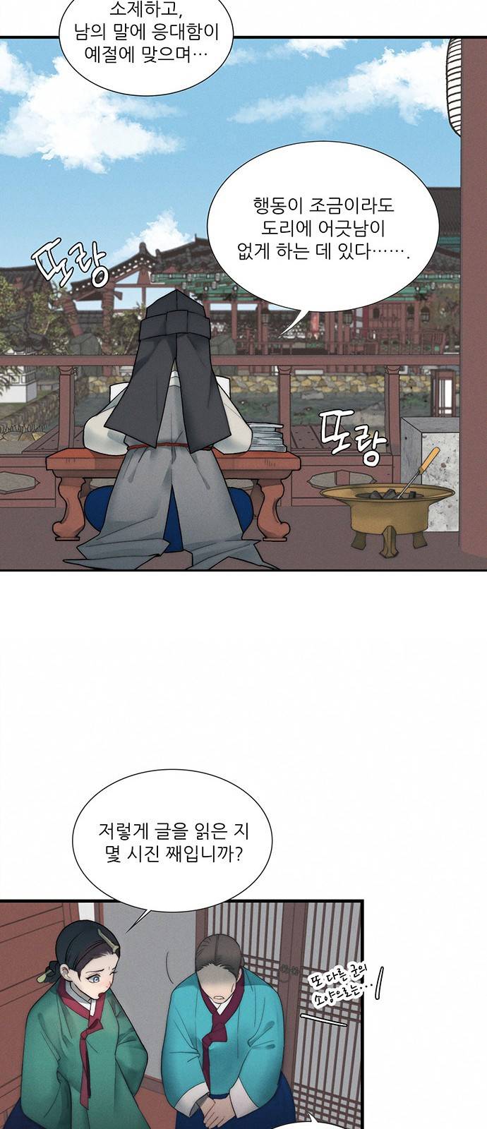 광해의 연인 5화 51