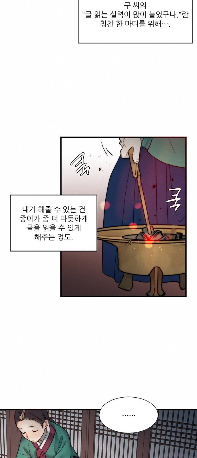 광해의 연인 5화 55