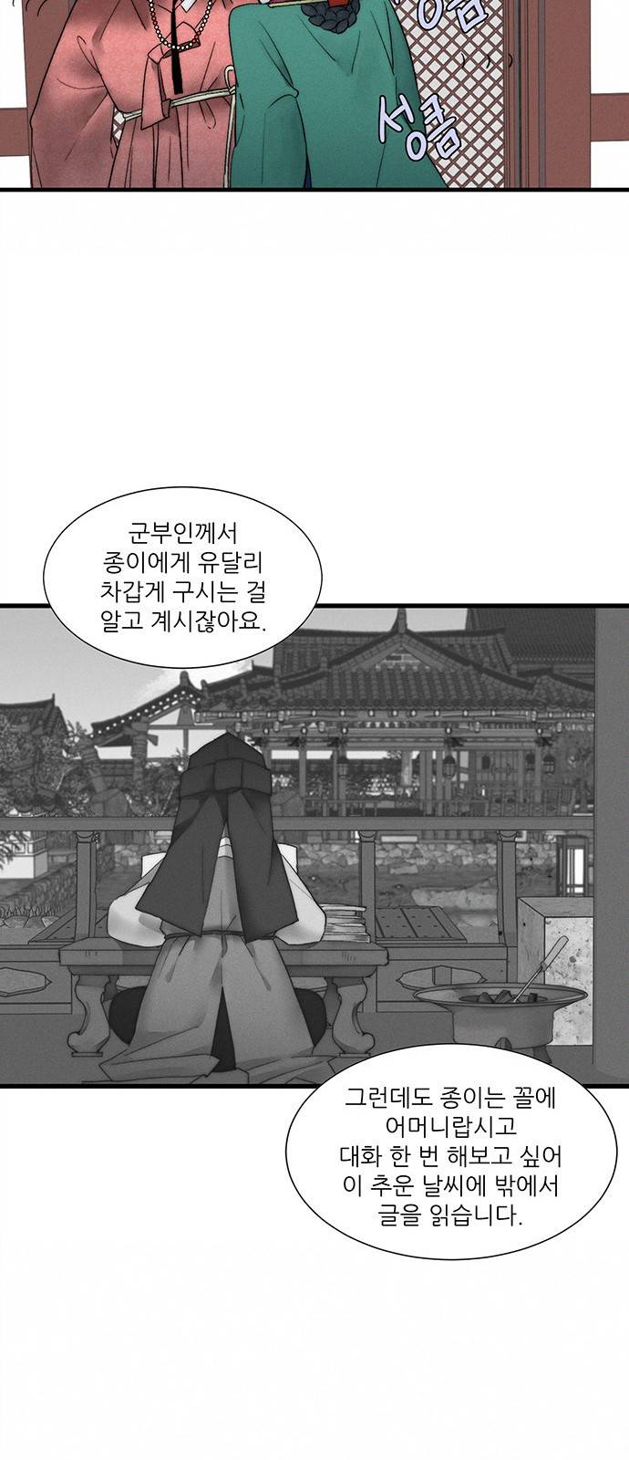 광해의 연인 5화 65