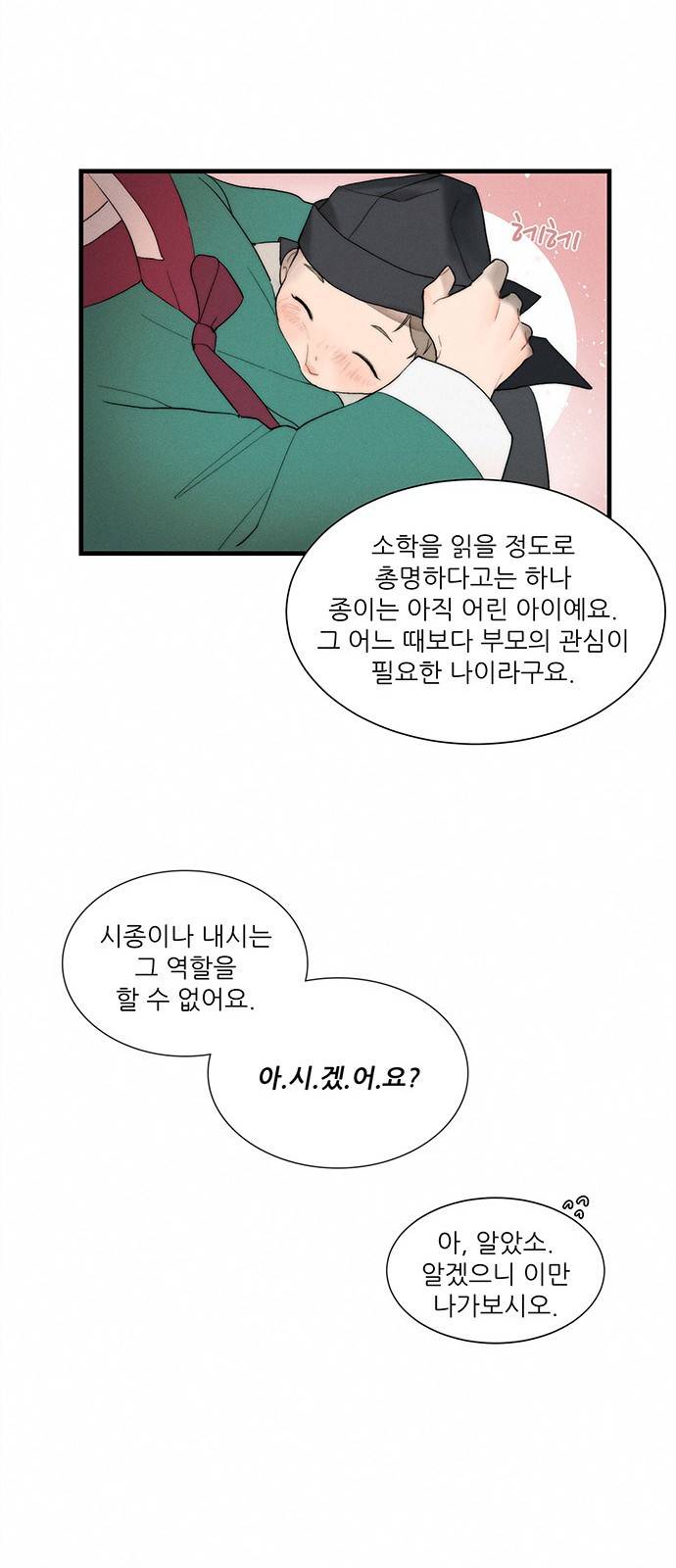 광해의 연인 5화 66