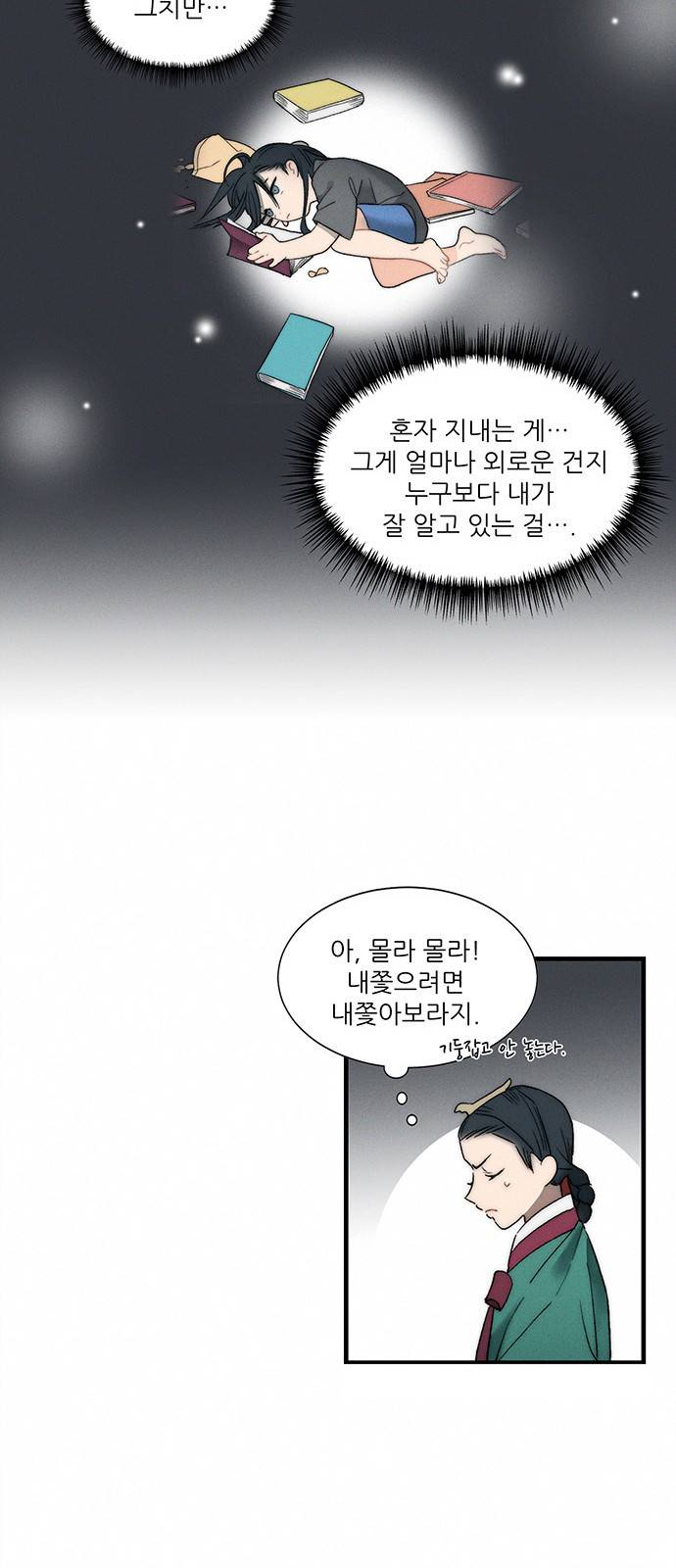 광해의 연인 5화 68