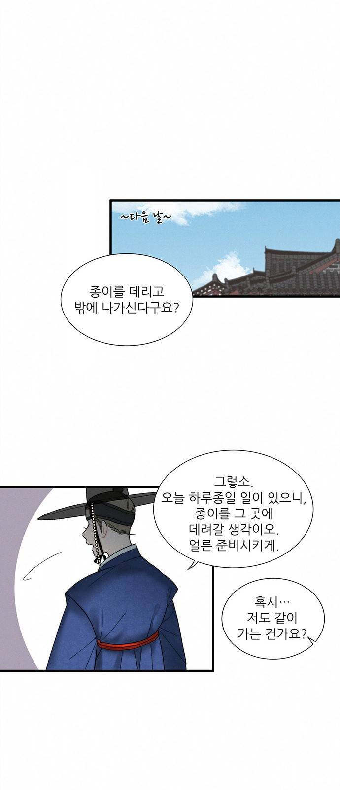 광해의 연인 5화 69
