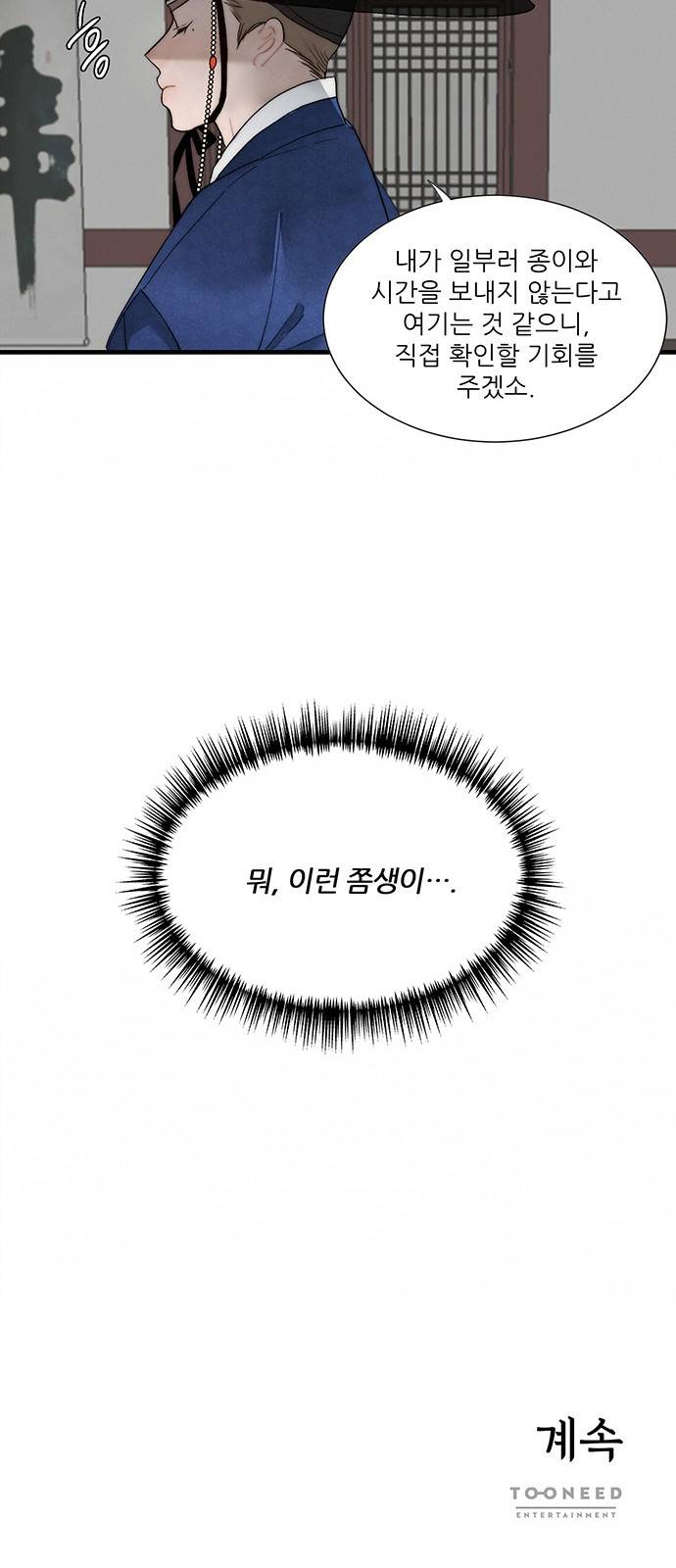 광해의 연인 5화 71