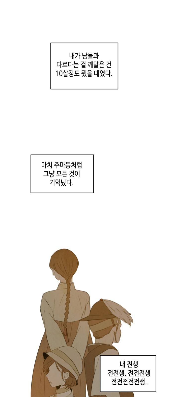 이번 생도 잘 부탁해 2화 1