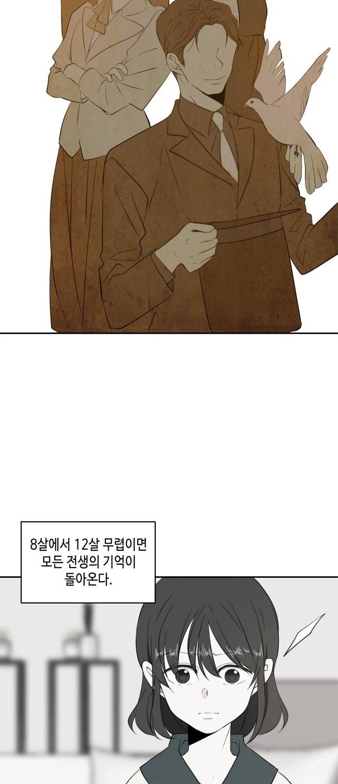 이번 생도 잘 부탁해 2화 2