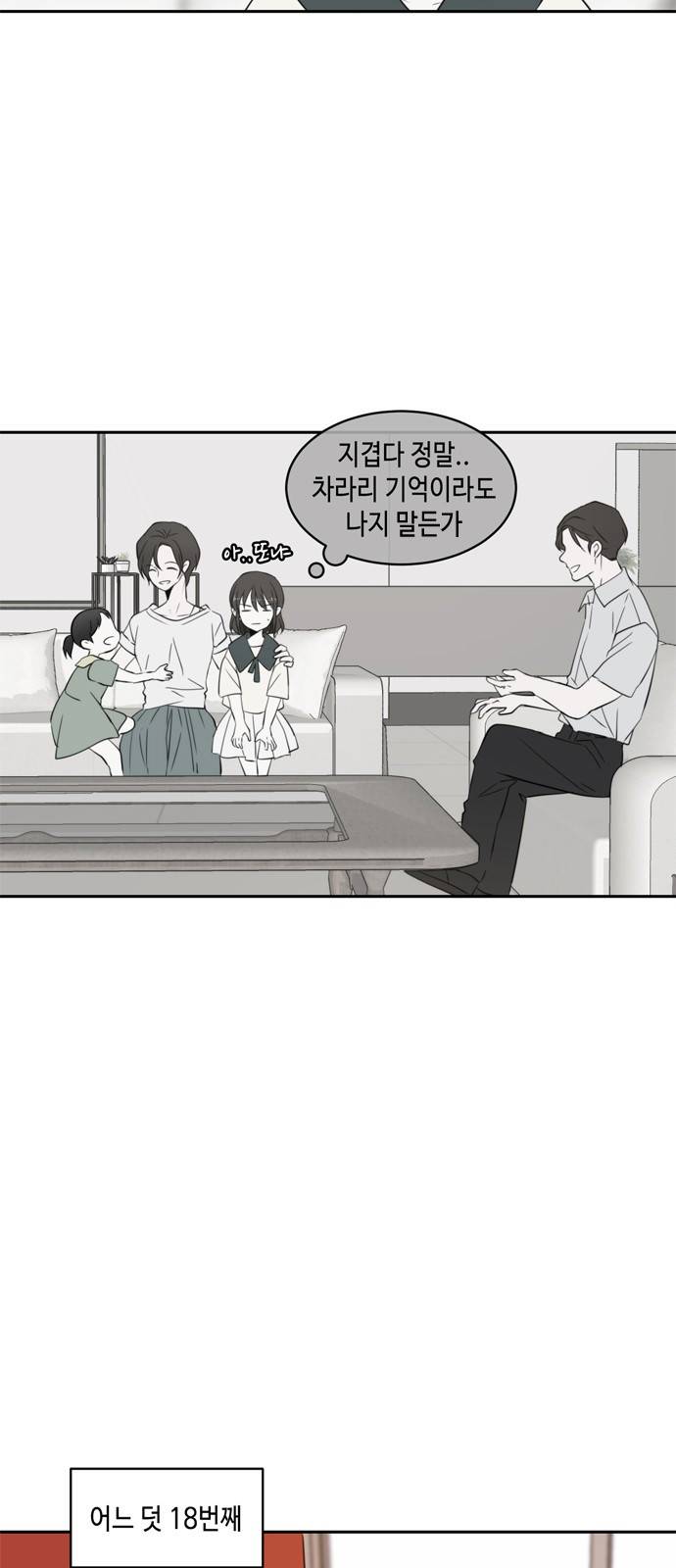 이번 생도 잘 부탁해 2화 3