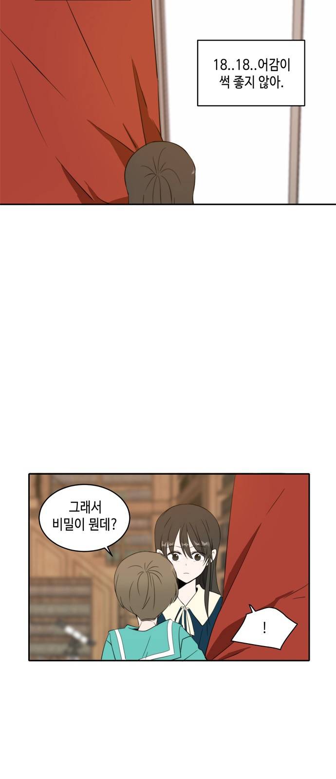 이번 생도 잘 부탁해 2화 4