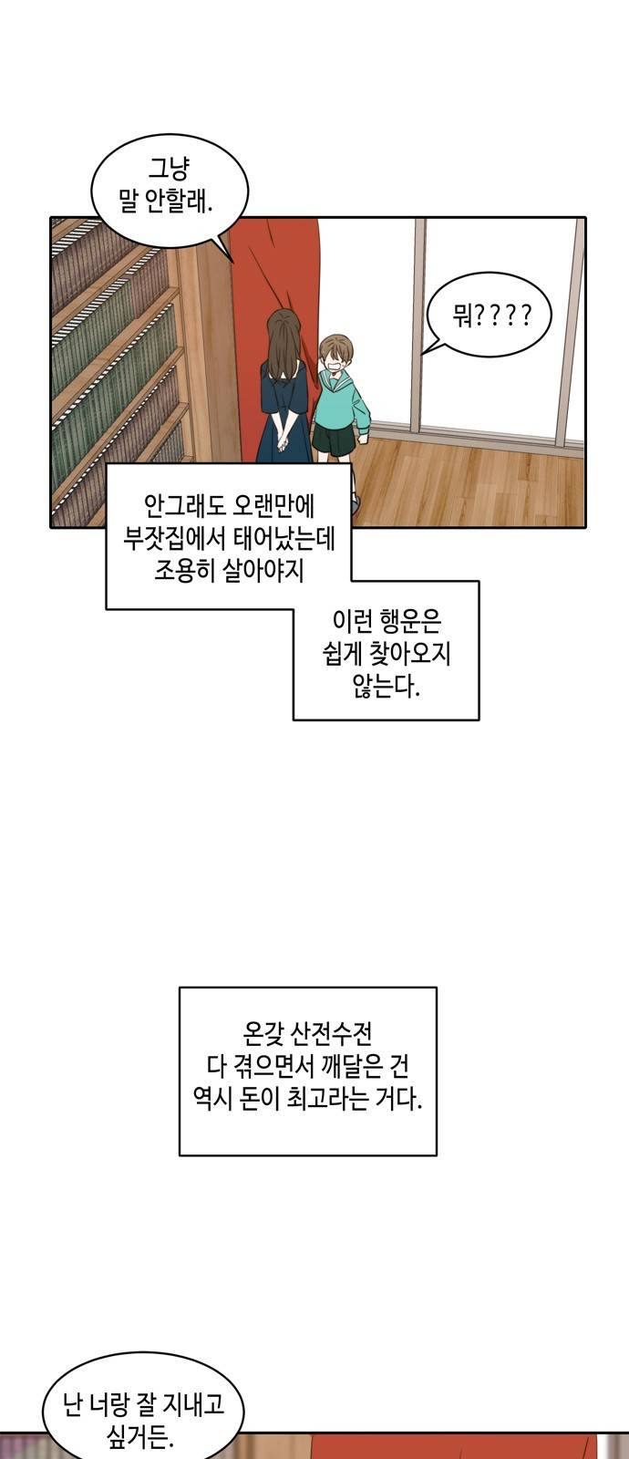 이번 생도 잘 부탁해 2화 5
