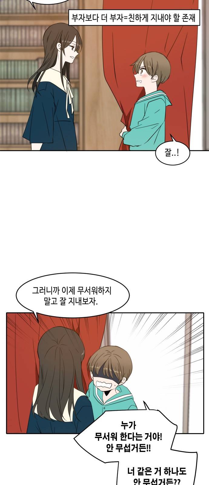 이번 생도 잘 부탁해 2화 6
