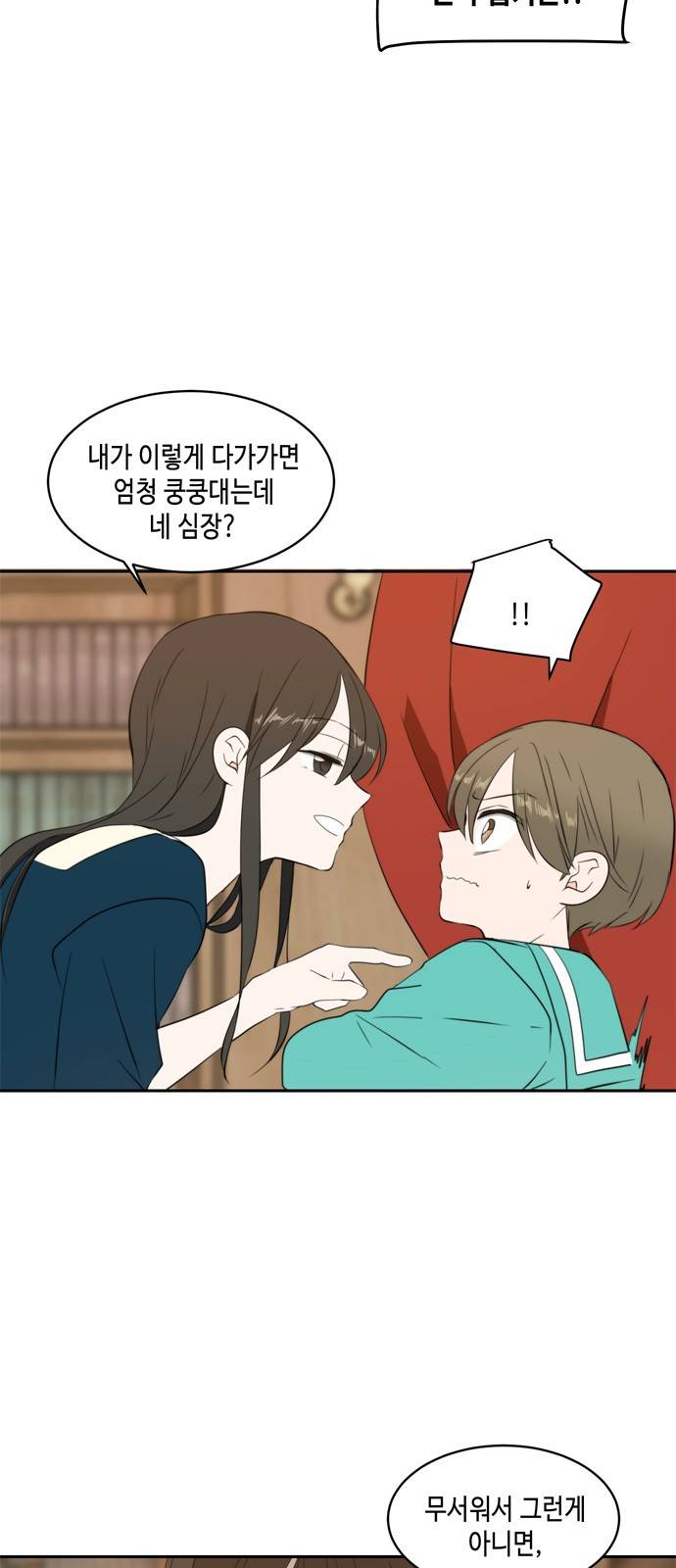 이번 생도 잘 부탁해 2화 7