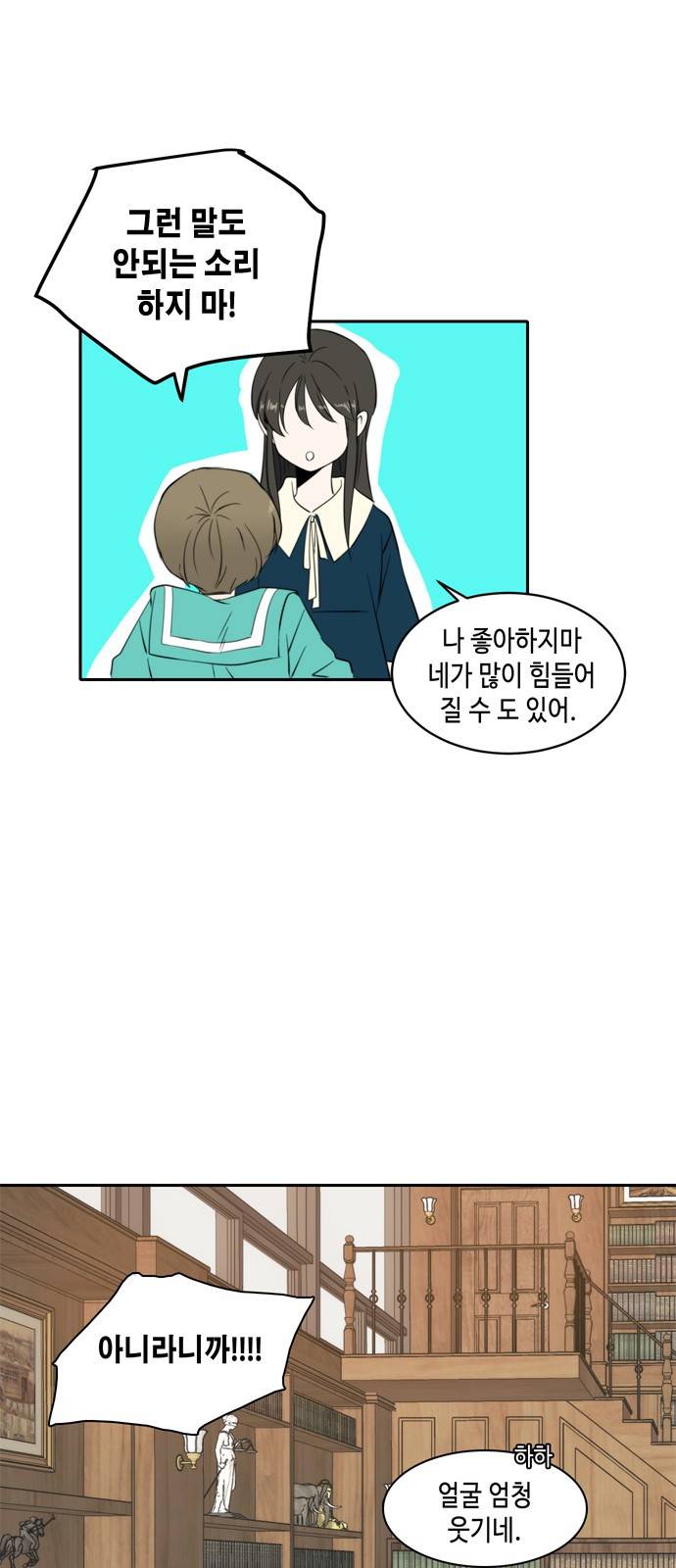 이번 생도 잘 부탁해 2화 9