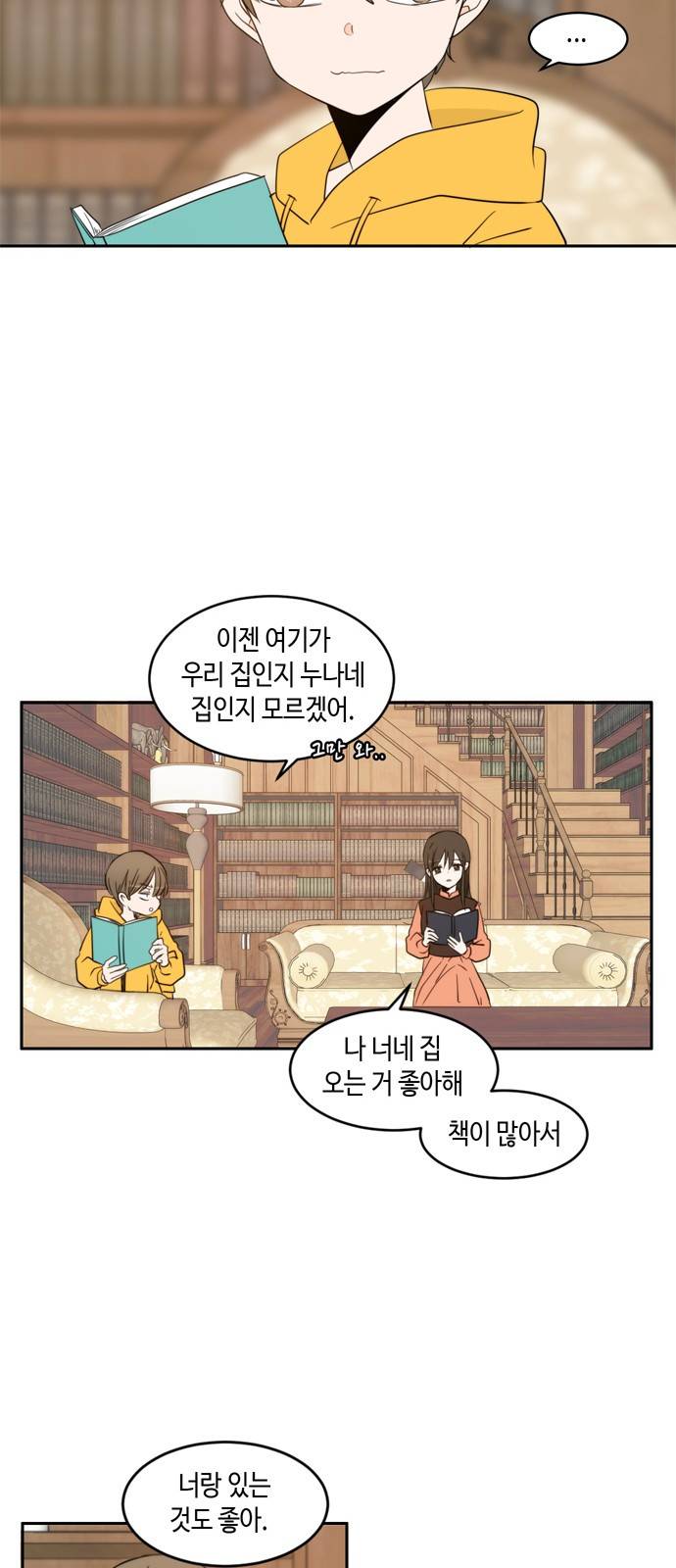 이번 생도 잘 부탁해 2화 13