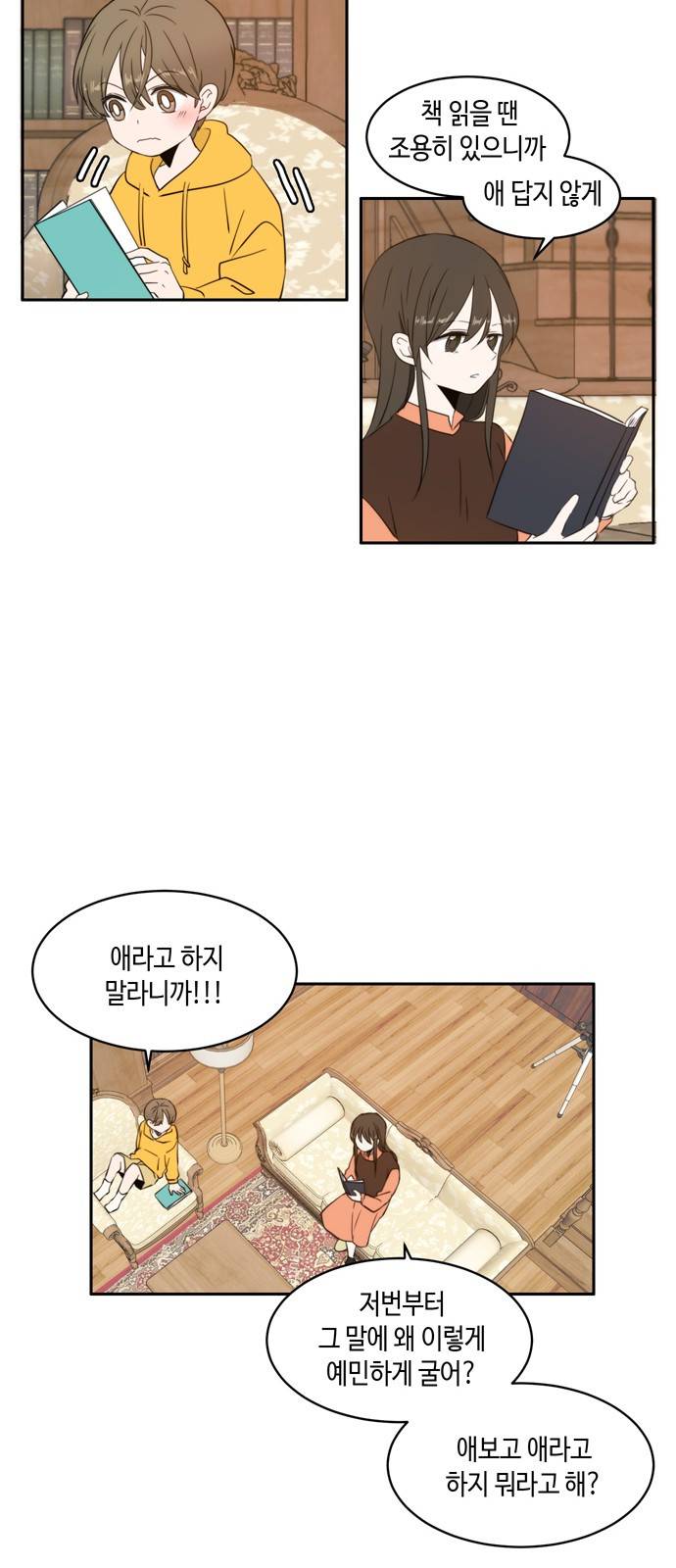 이번 생도 잘 부탁해 2화 14