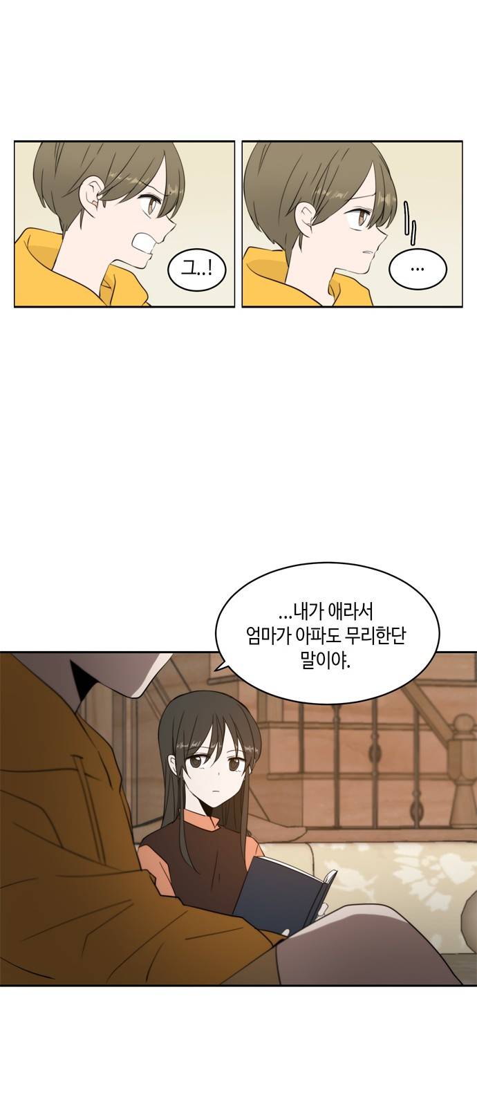 이번 생도 잘 부탁해 2화 15