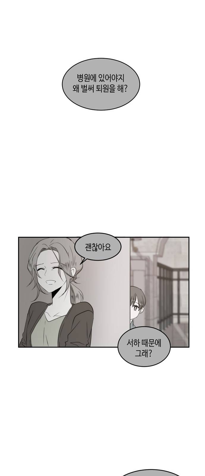 이번 생도 잘 부탁해 2화 16