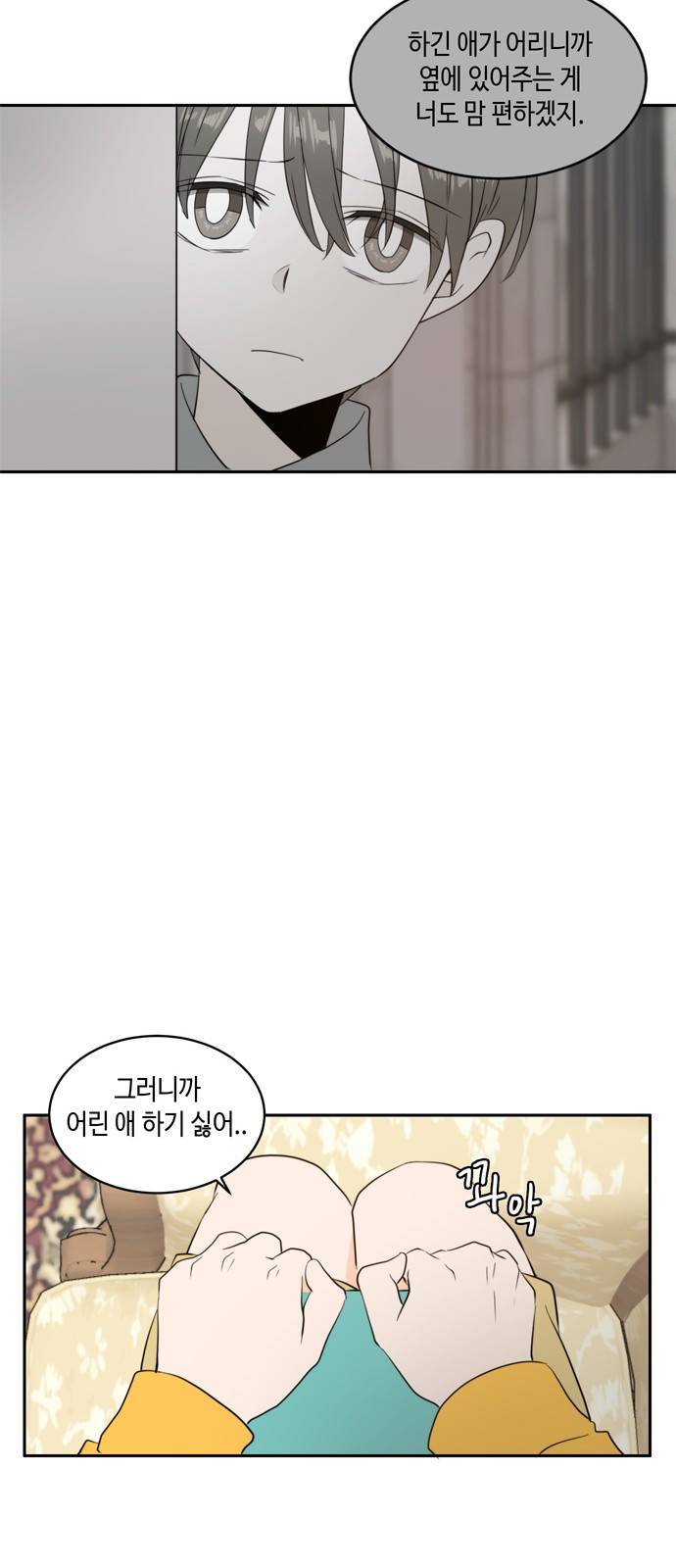 이번 생도 잘 부탁해 2화 17
