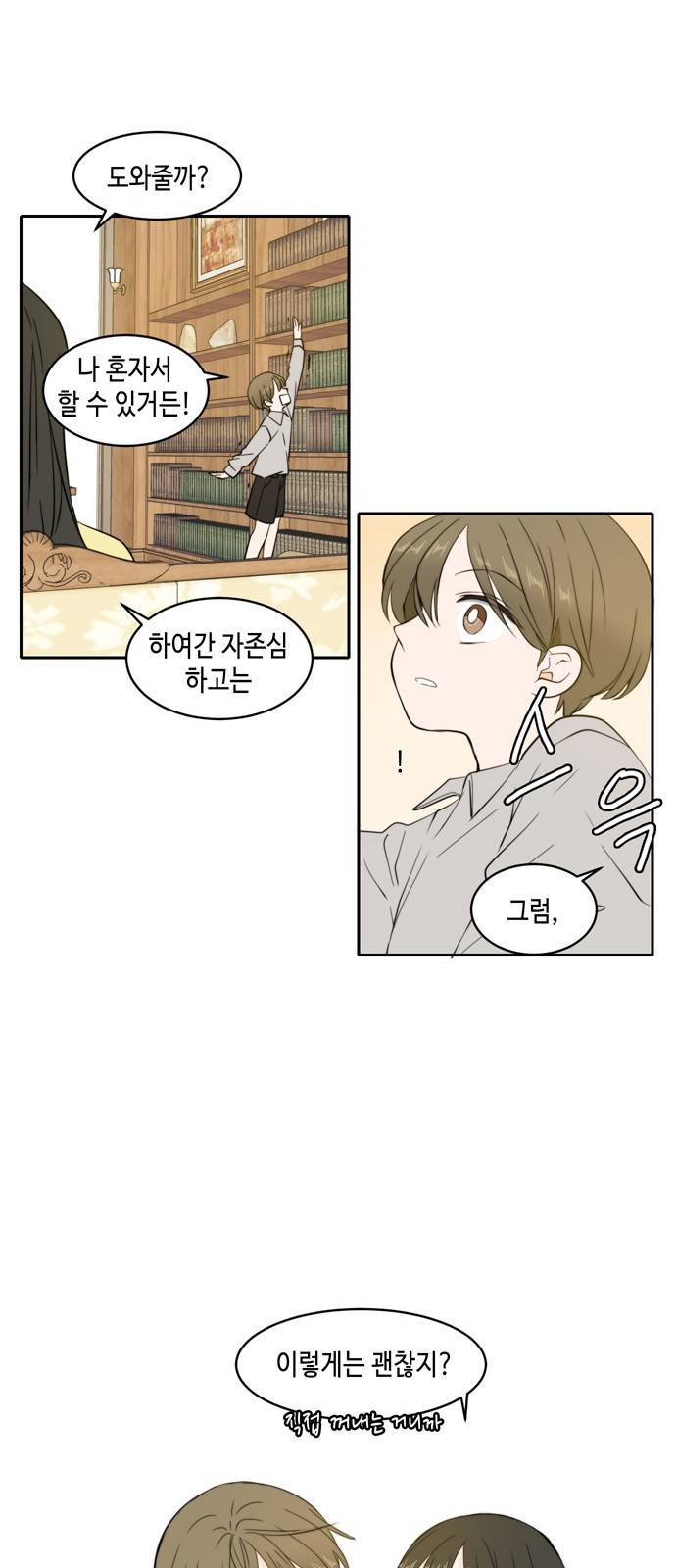 이번 생도 잘 부탁해 2화 23