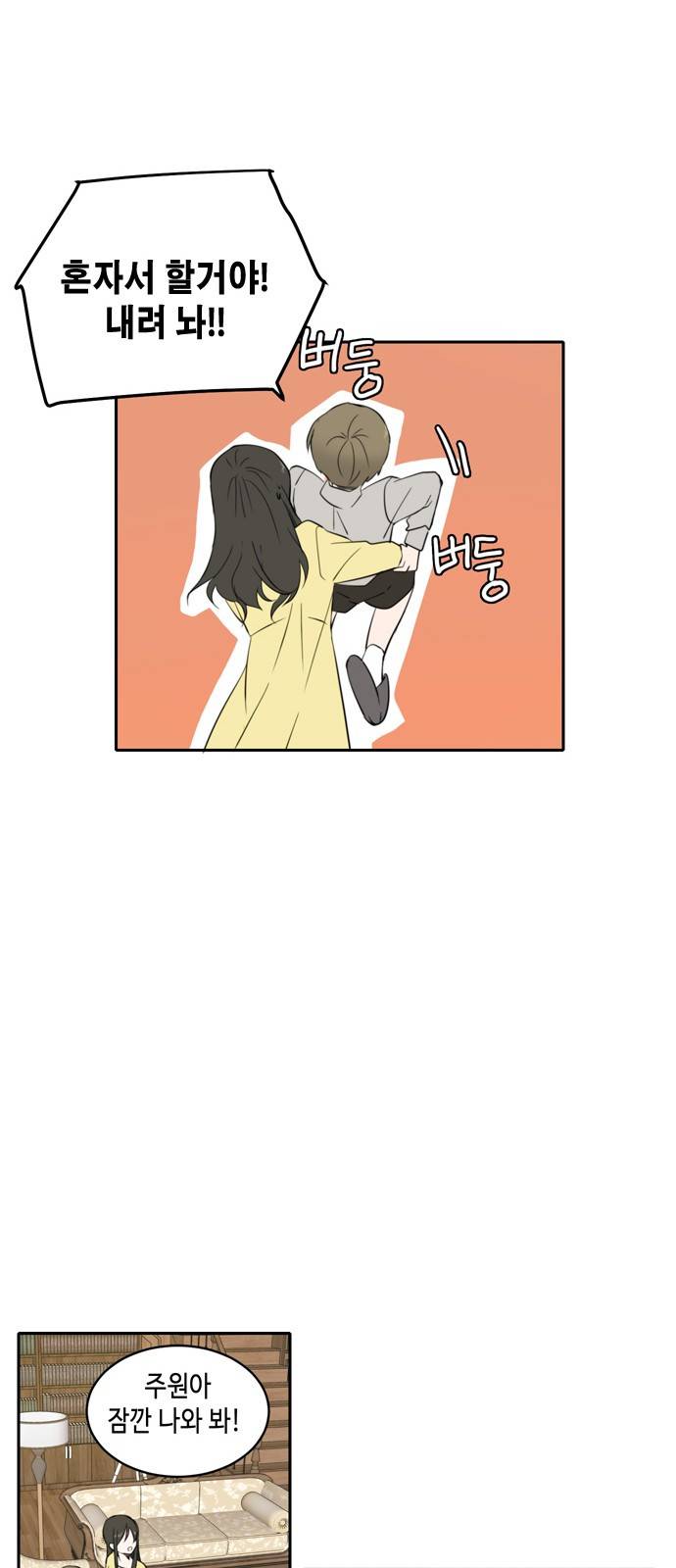 이번 생도 잘 부탁해 2화 25