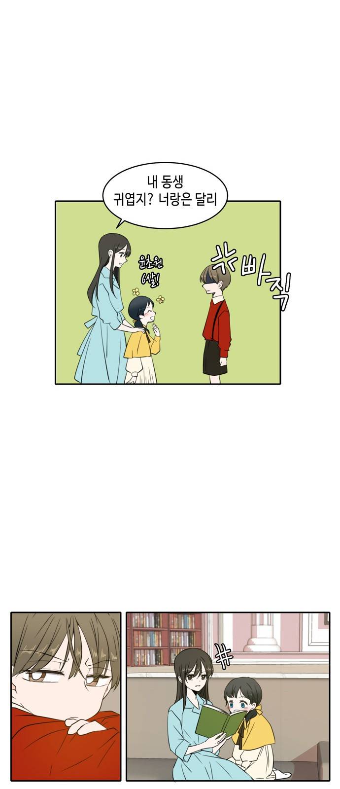 이번 생도 잘 부탁해 2화 28