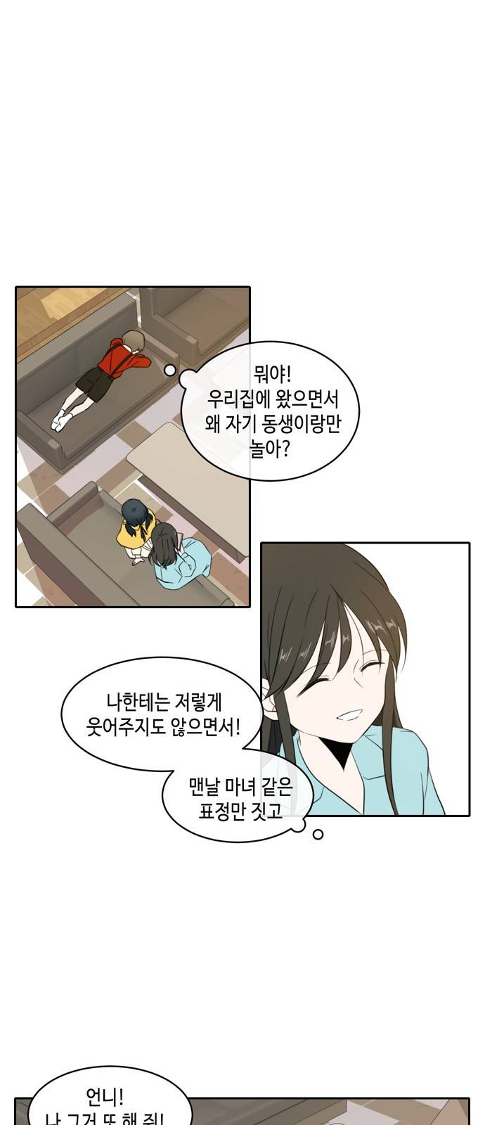 이번 생도 잘 부탁해 2화 29