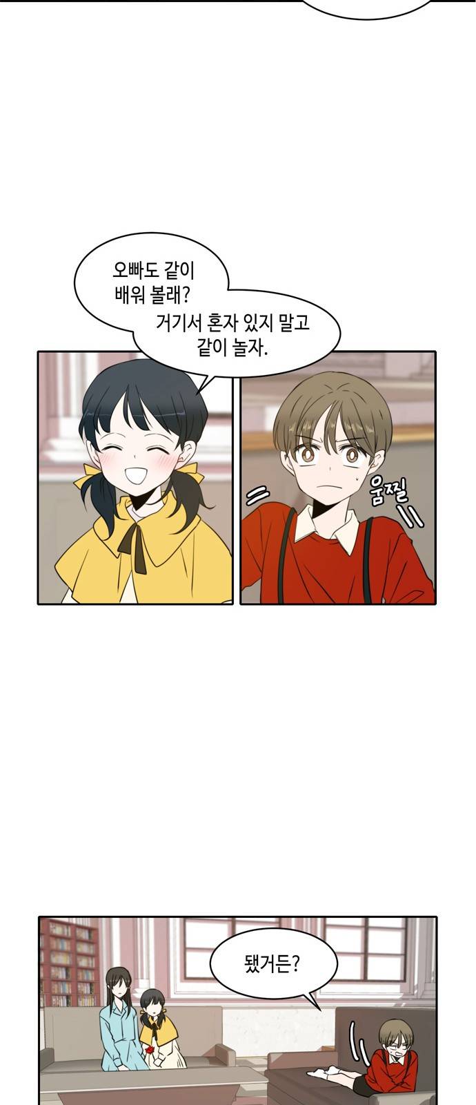 이번 생도 잘 부탁해 2화 33
