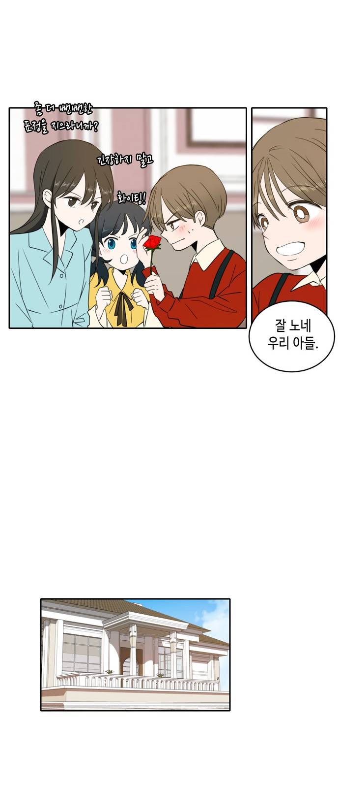 이번 생도 잘 부탁해 2화 35