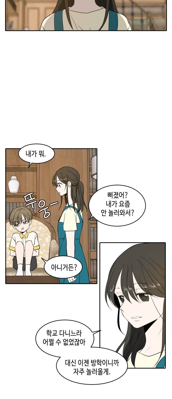 이번 생도 잘 부탁해 2화 40