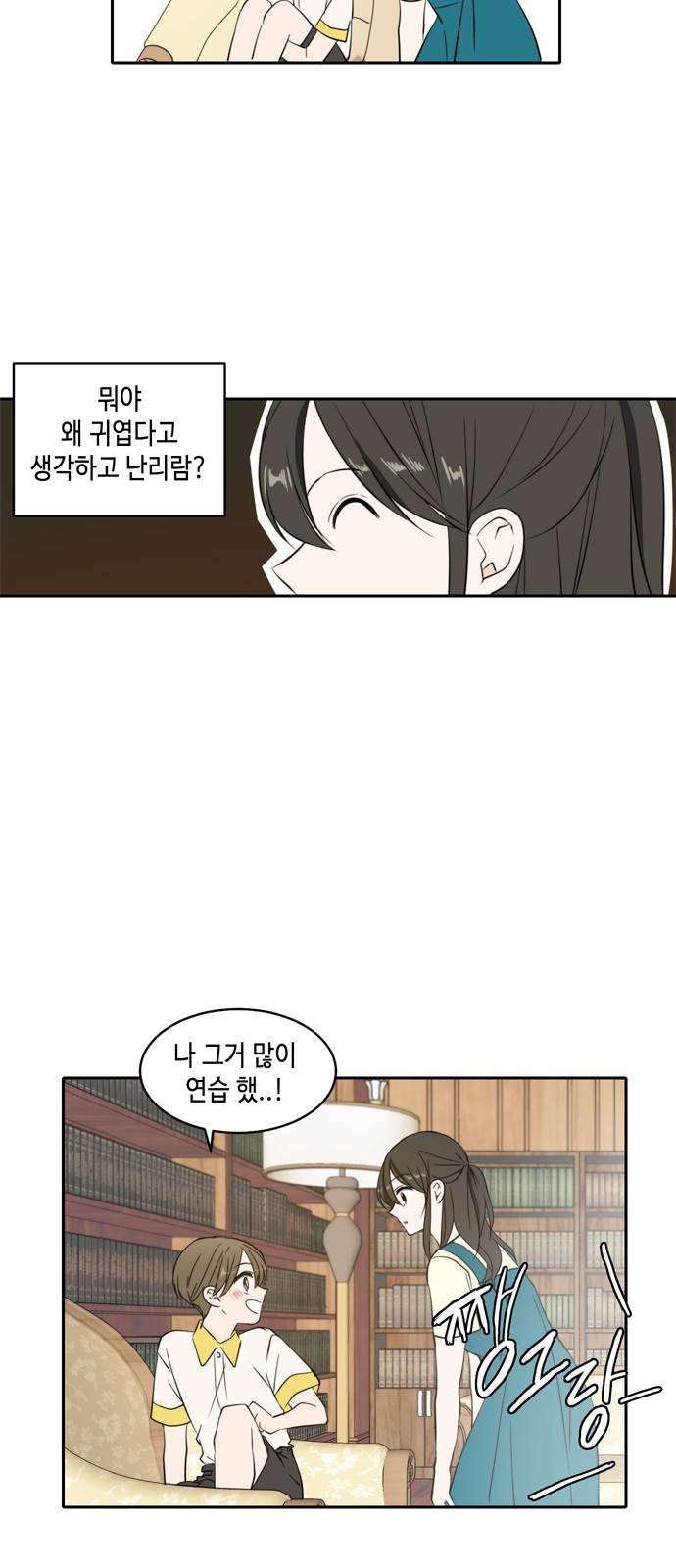 이번 생도 잘 부탁해 2화 42