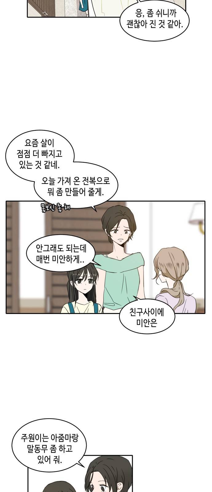이번 생도 잘 부탁해 2화 44