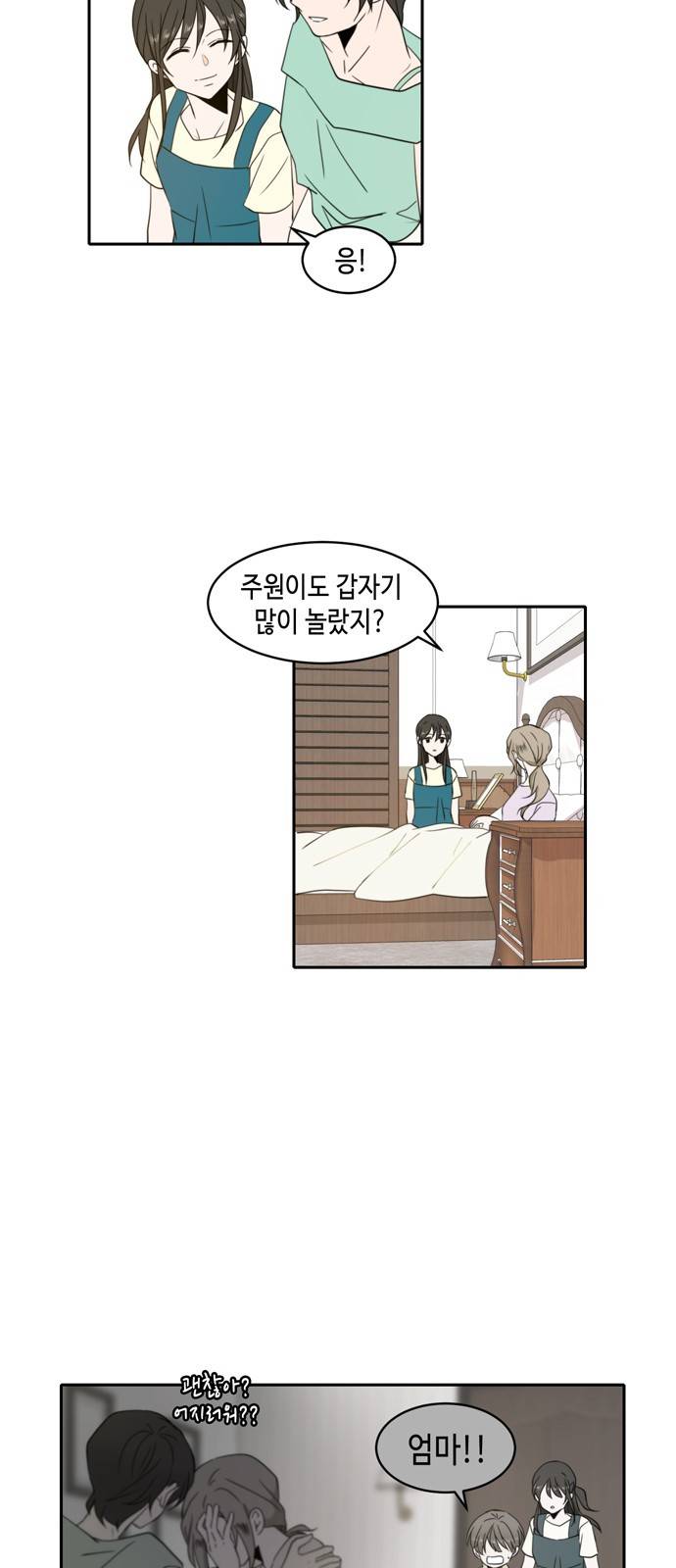 이번 생도 잘 부탁해 2화 45