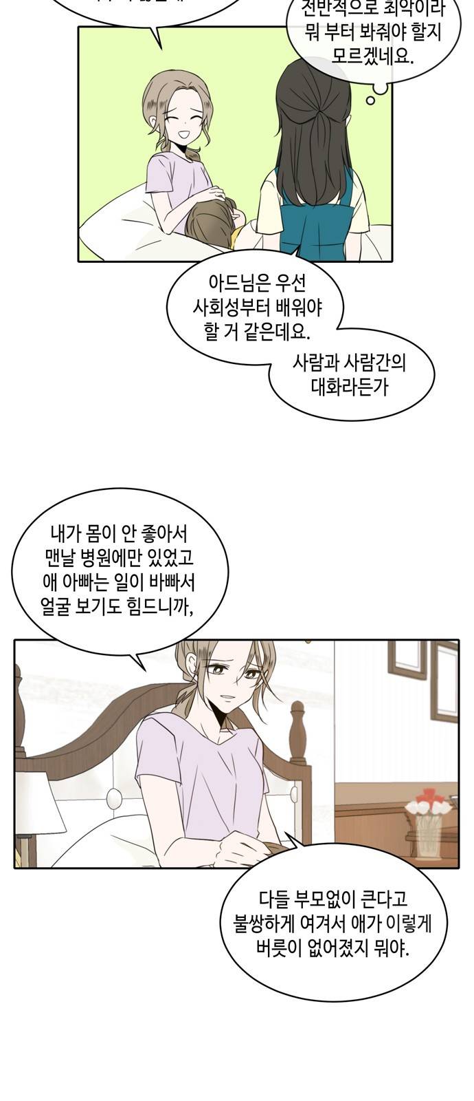 이번 생도 잘 부탁해 2화 48