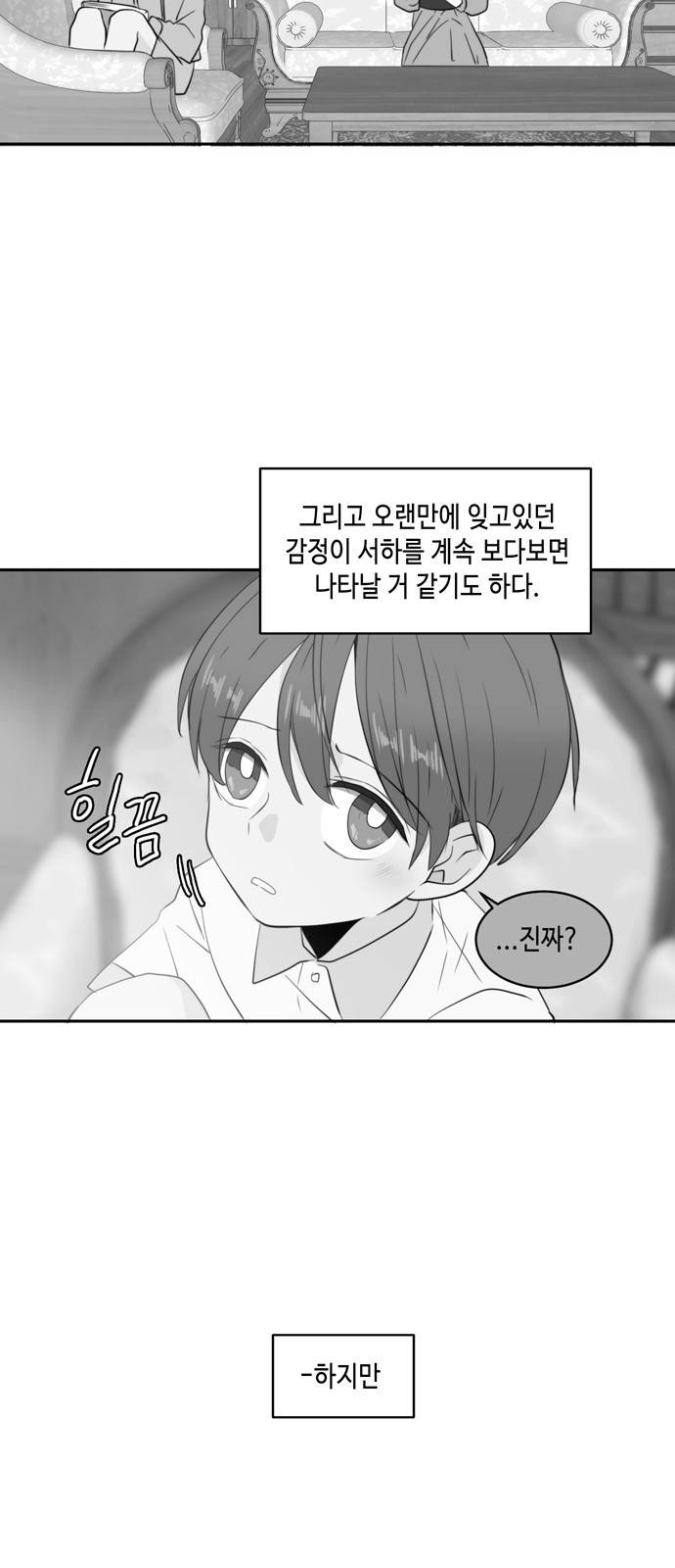 이번 생도 잘 부탁해 2화 51