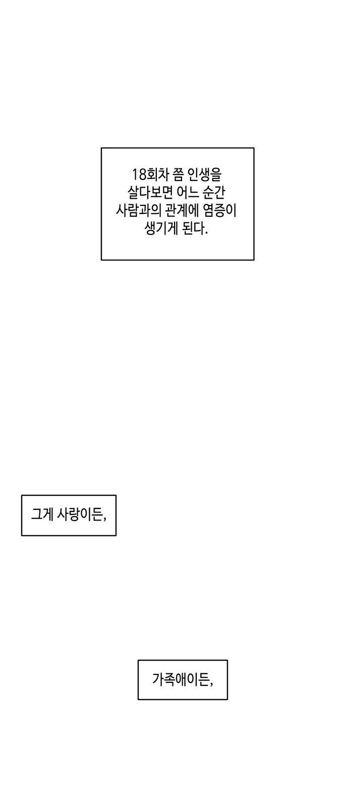 이번 생도 잘 부탁해 2화 52