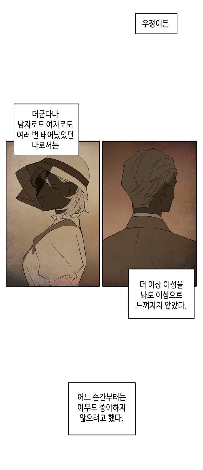 이번 생도 잘 부탁해 2화 53