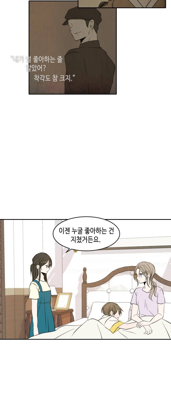 이번 생도 잘 부탁해 2화 55