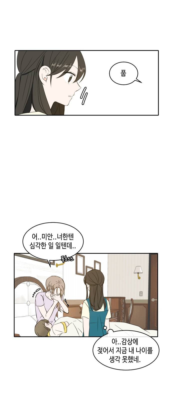 이번 생도 잘 부탁해 2화 56