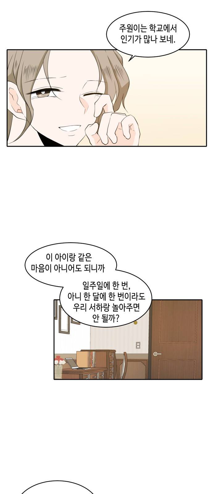 이번 생도 잘 부탁해 2화 57