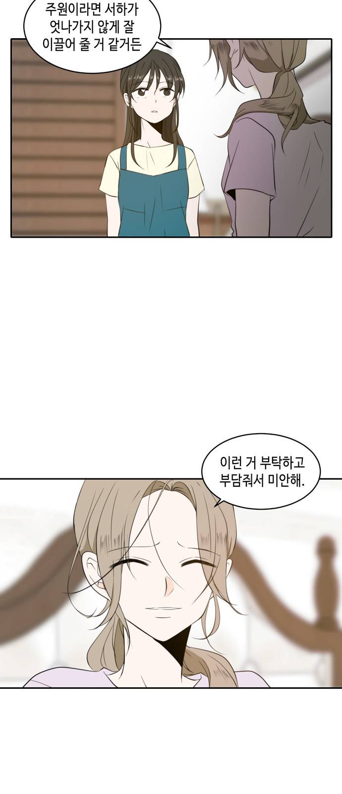 이번 생도 잘 부탁해 2화 58