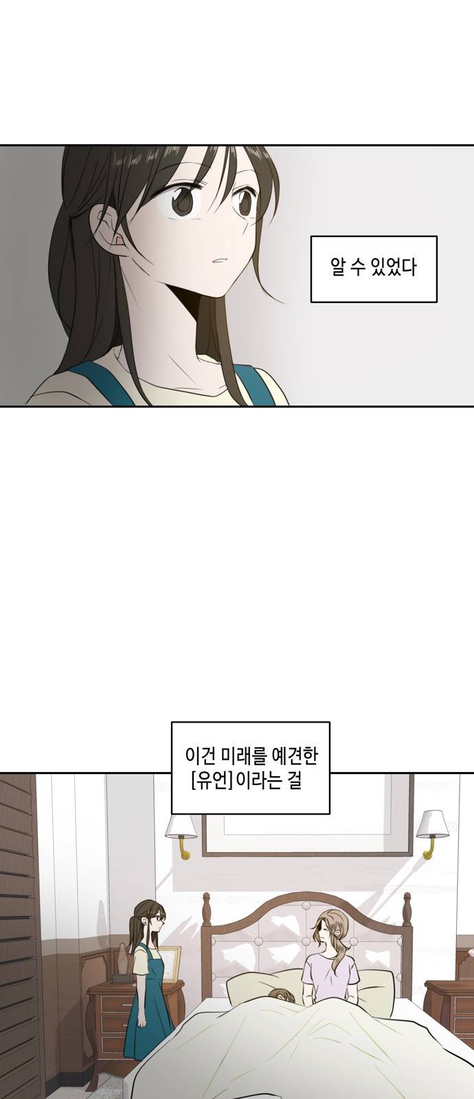 이번 생도 잘 부탁해 2화 59