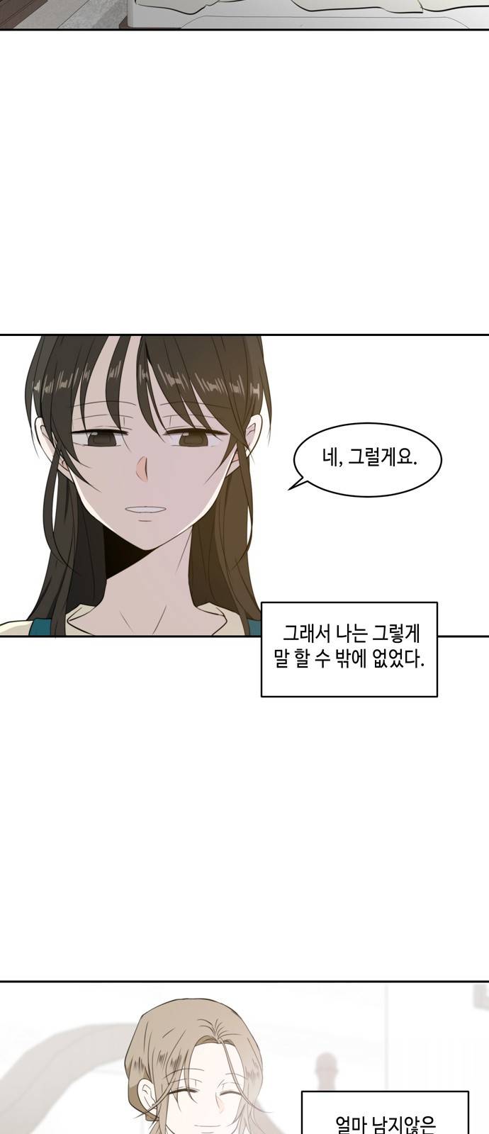 이번 생도 잘 부탁해 2화 60