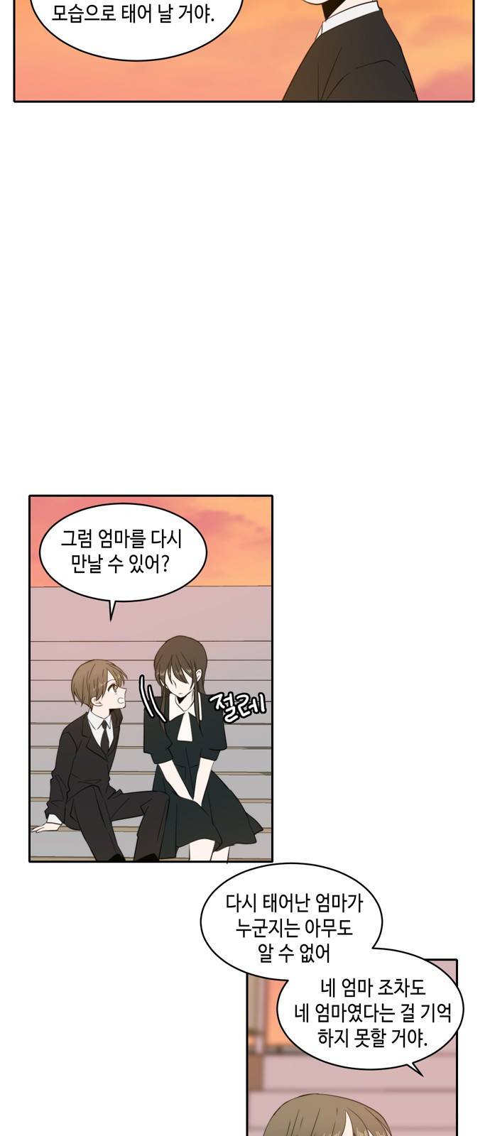 이번 생도 잘 부탁해 2화 70