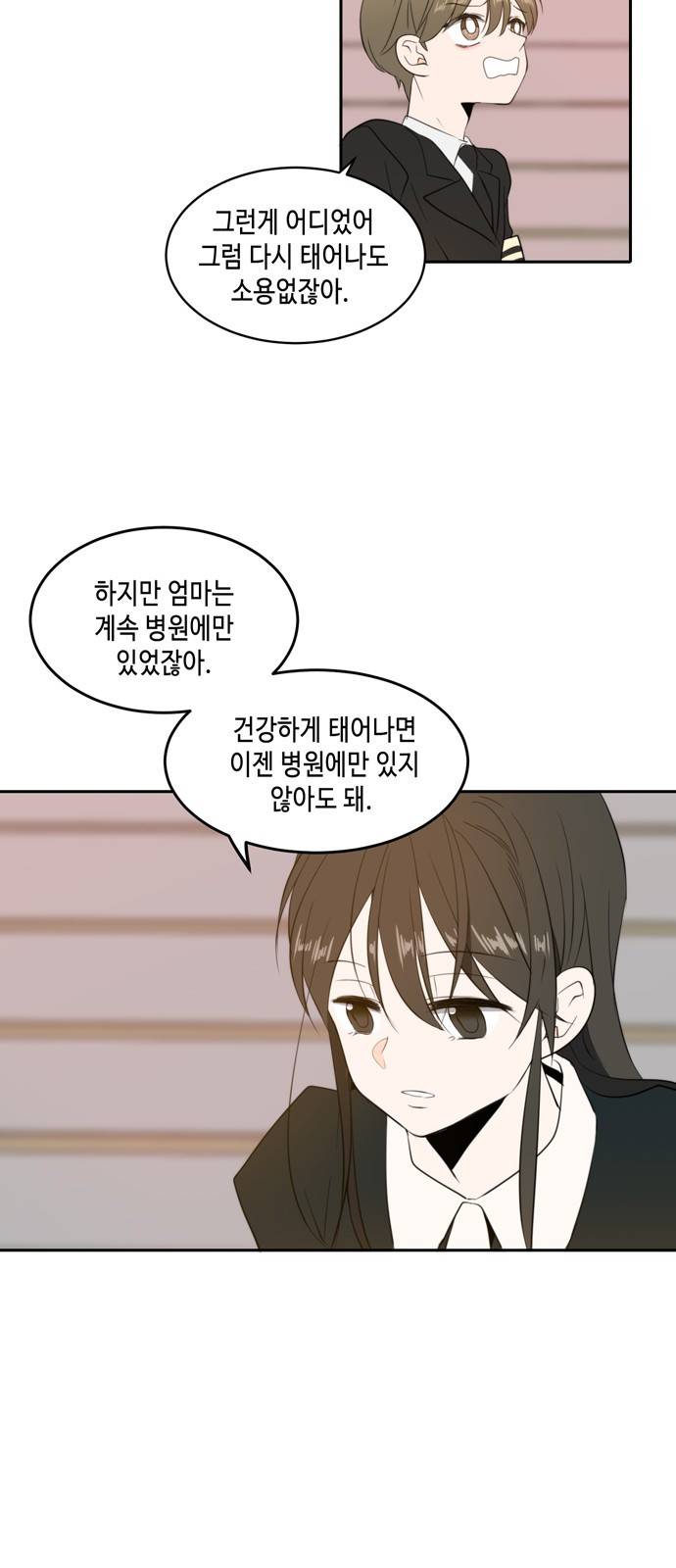 이번 생도 잘 부탁해 2화 71