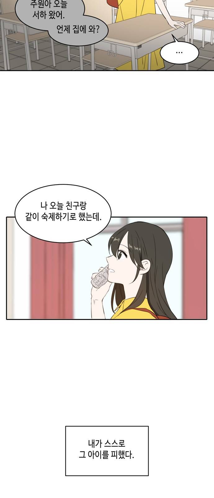 이번 생도 잘 부탁해 2화 79