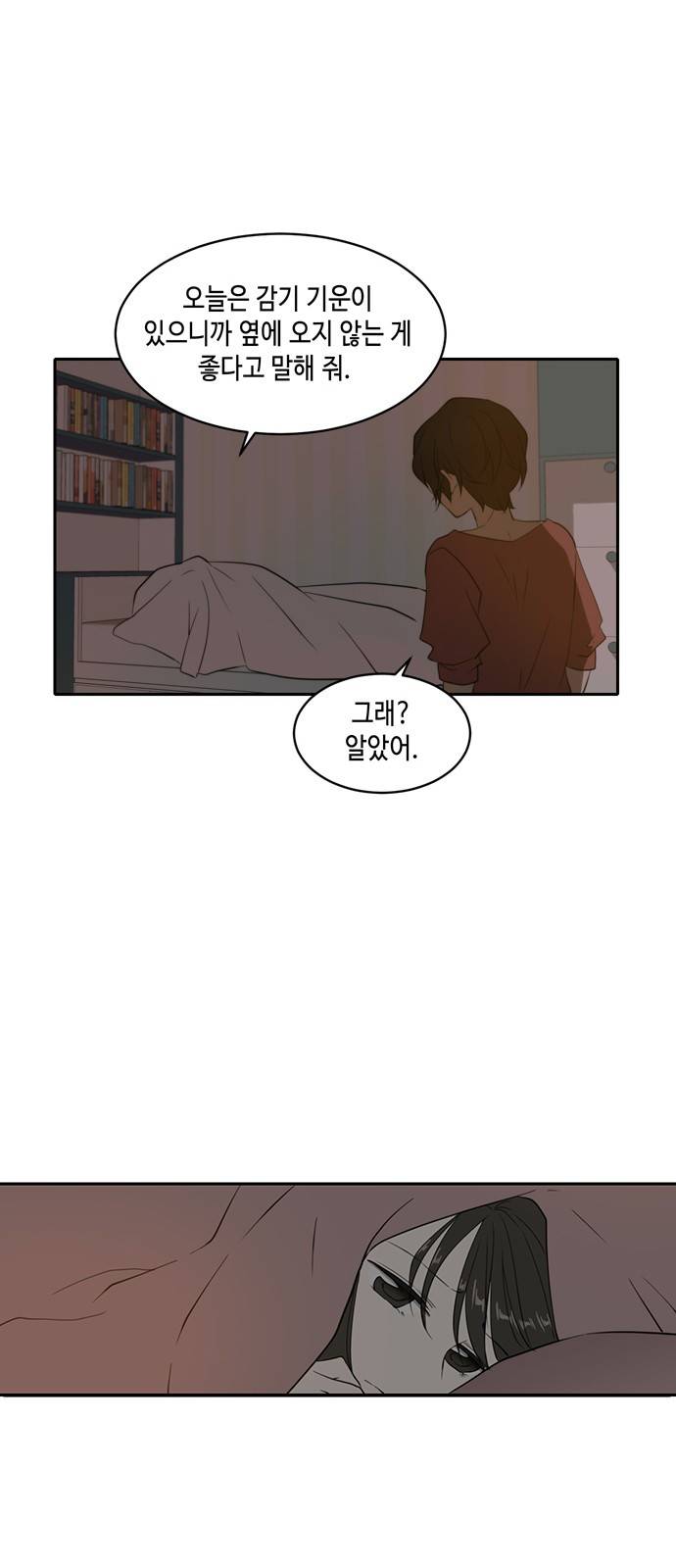 이번 생도 잘 부탁해 2화 80