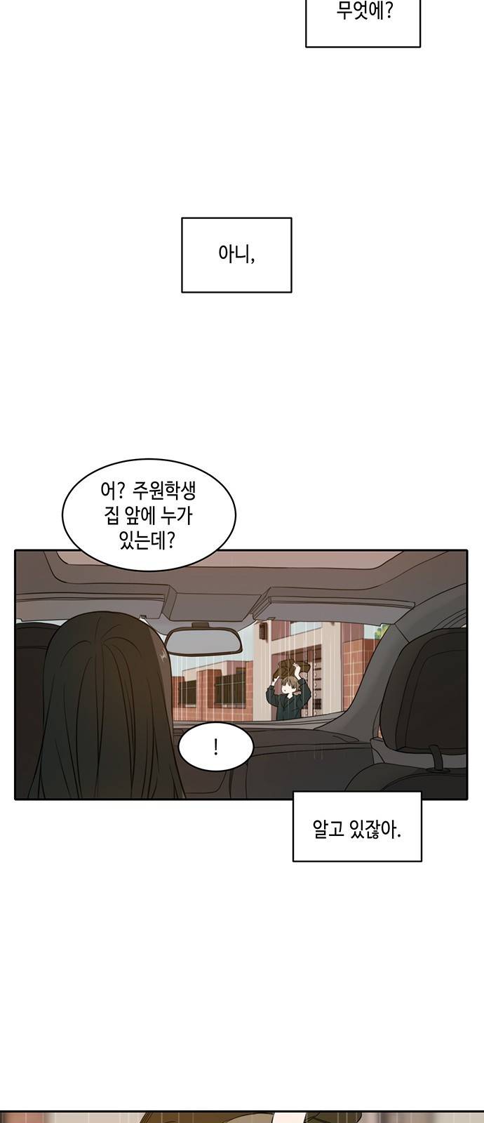 이번 생도 잘 부탁해 2화 83